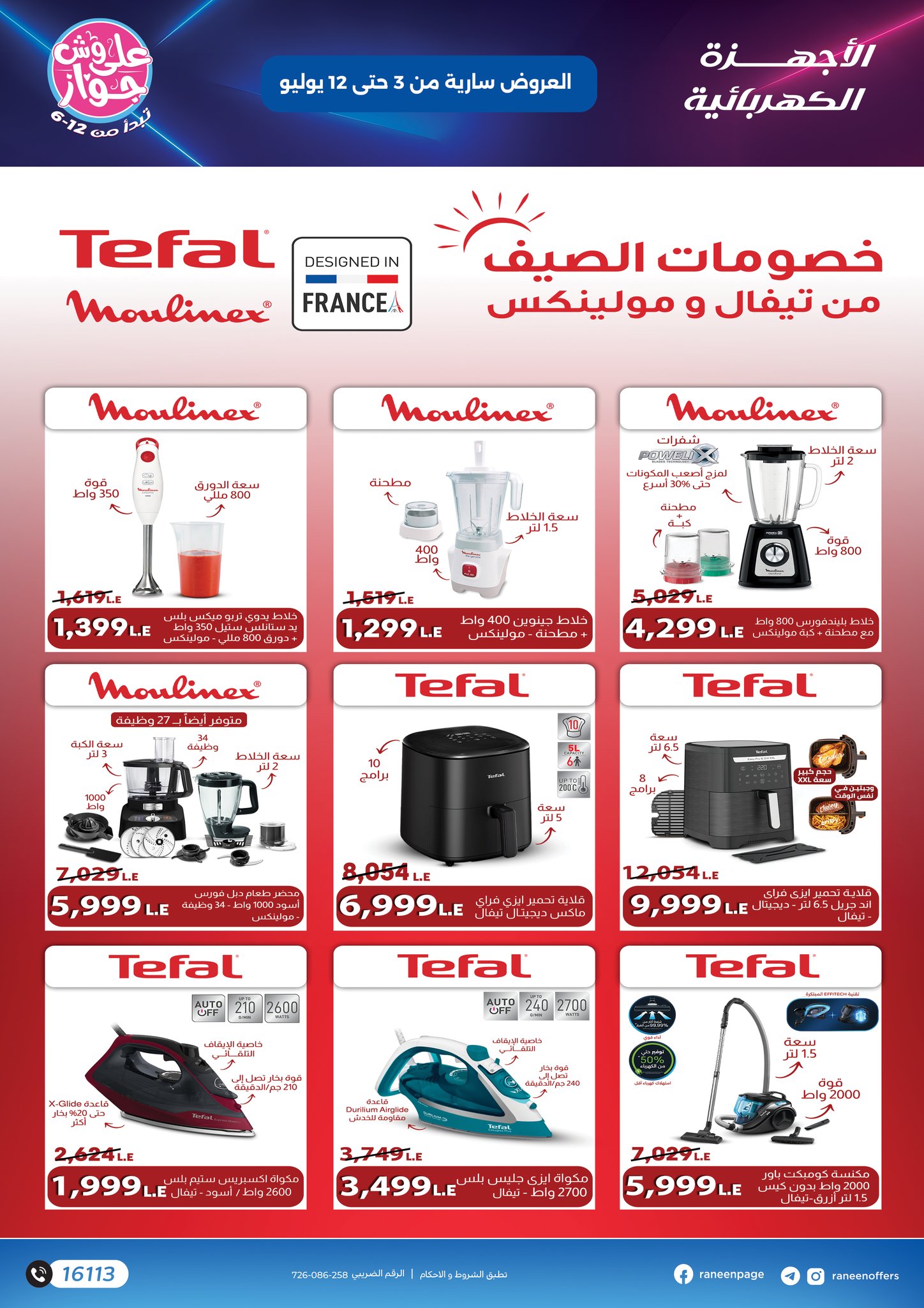 raneen offers from 2jul to 1jun 2025 عروض رنين من 2 يوليو حتى 1 يونيو 2025 صفحة رقم 35